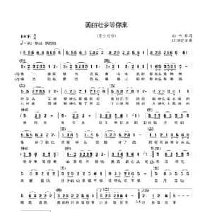 美丽壮乡等你来_民歌简谱_词曲:孙书林 欧阳晓波