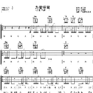 为爱停留 吉他谱 郑源 凌志辉 凌志辉