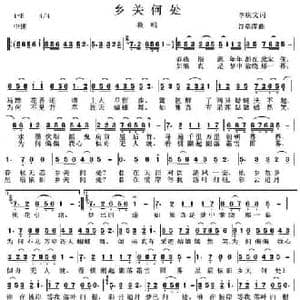 乡关何处_民歌简谱_词曲:李庆文 谷章萍