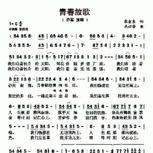 青春放歌_歌曲简谱_词曲:张金东 毛世华
