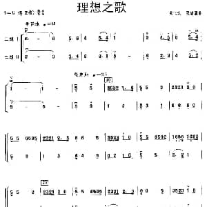 二胡谱 | 理想之歌 二胡二重奏 张飞龙 张建国