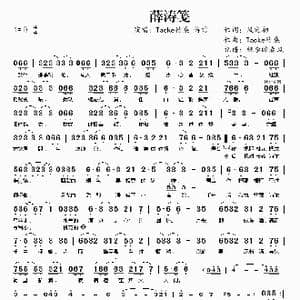 薛涛笺_歌谱投稿_词曲:风定初 Tacke竹桑