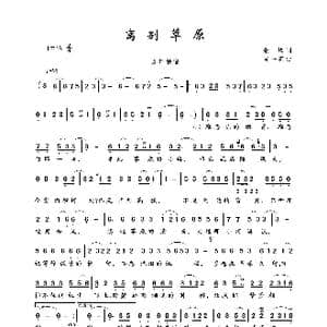 离别草原_歌曲简谱_词曲:张峰 贾一英
