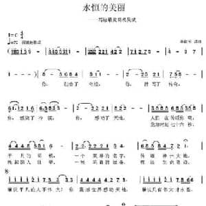 永恒的美丽_民歌简谱_词曲:李献玉 李献玉
