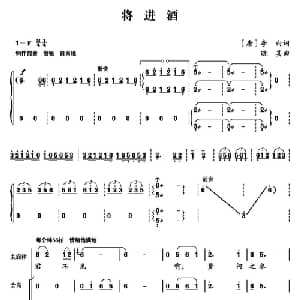 将进酒_合唱歌谱_词曲: 唐 李白 晓其
