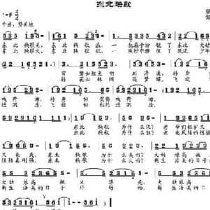 东北秧歌_民歌简谱_词曲:邬大为 邹兴淮