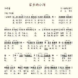 家乡的小河_歌谱投稿_词曲:义 巴德荣贵 任义光