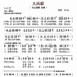 大风歌_歌曲简谱_词曲:候哥 候哥