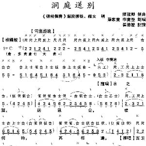 粤曲 洞庭送别 工尺谱 简谱 罗家宝 李宝瑩 陈冠卿撰曲