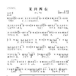 无问西东_歌曲简谱_词曲:彭青 彭青