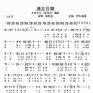 遇见日期_歌谱投稿