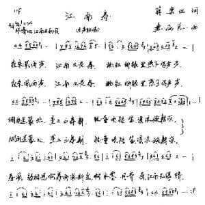 江南春_歌谱投稿_词曲:蒋乐仪 连向先