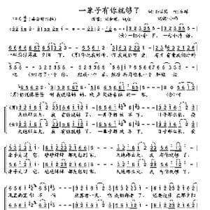 一辈子有你就够了_歌曲简谱_词曲:孙学慧 方珲