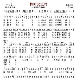 枫叶又红时_歌谱投稿_词曲:张振东 星光