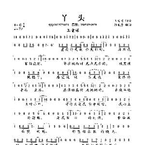 丫头_歌曲简谱_词曲:王童语 王童语