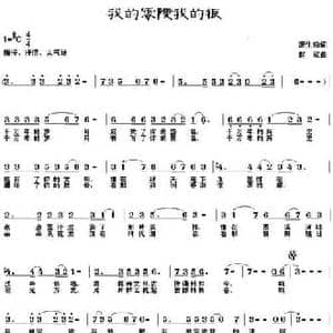 我的零陵我的根_民歌简谱_词曲:唐生瑜 赵斌