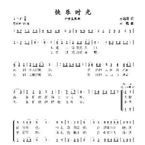 快乐时光_歌谱投稿_词曲:王冠群 王强