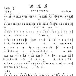进兰房_歌曲简谱