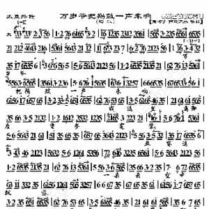 太真外传 万岁爷把羯鼓一声来响_歌曲简谱_词曲:暂无 恒流星制谱