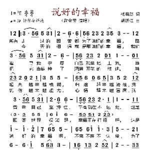 说好的幸福_歌谱投稿_词曲:杨启舫 胡廷江