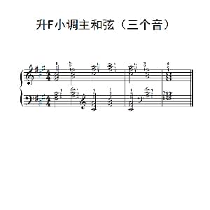 升F小调主和弦 钢琴谱