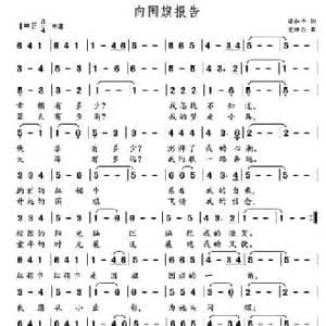 向国旗报告_民歌简谱_词曲:梁和平 党继志