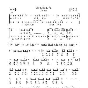 MV 山里的太阳_歌谱投稿_词曲:黄小名 高绿