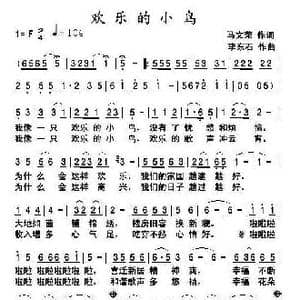 欢乐的小鸟_歌曲简谱_词曲:马文荣 李东石