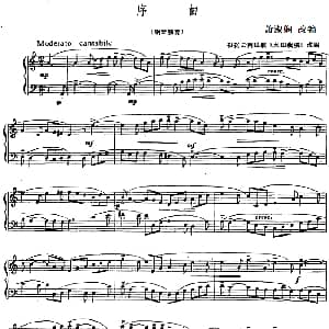 序曲 钢琴谱 萧淑娴改编