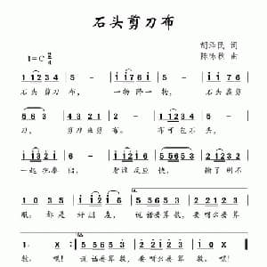 石头剪刀布_儿歌乐谱_词曲:胡泽民 陈咏秋