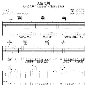 天空之城 吉他谱 李志 又又吉他