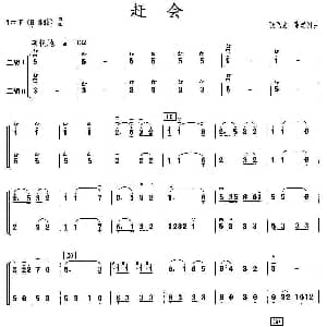 二胡谱 | 赶会 二胡二重奏 张飞龙 张建国