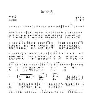 故乡人_歌谱投稿_词曲:姜人文 高建