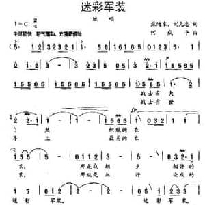 迷彩军装_民歌简谱_词曲:焦随东 刘克忠 何成平