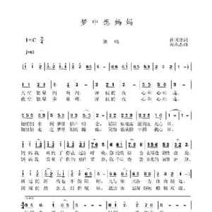 梦中想妈妈_民歌简谱_词曲:孙国良 黄永杰