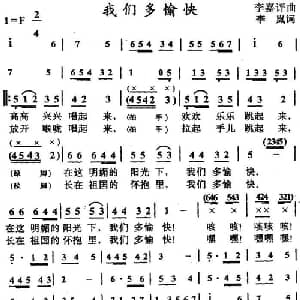 我们多愉快_儿歌乐谱_词曲:李岚 李嘉评