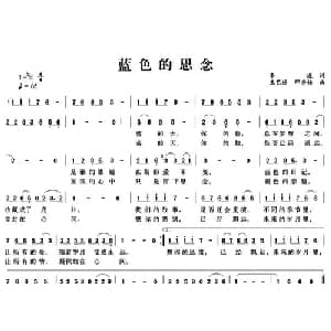 蓝色的思念_通俗唱法乐谱