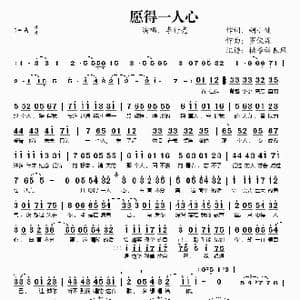 愿得一人心_歌谱投稿_词曲:胡小健 罗俊霖