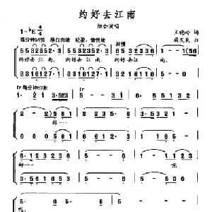 约好去江南_合唱歌谱_词曲:王晓岭 周友良