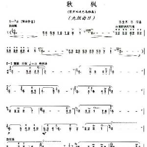 葫芦丝谱 | 秋枫