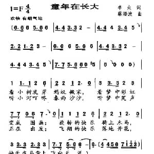 童年在长大_儿歌乐谱_词曲:李众 蔡海波