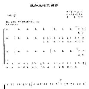 假如生活欺骗了你_歌曲简谱