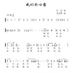 我们的心意_儿歌乐谱_词曲:倪达 尚志明