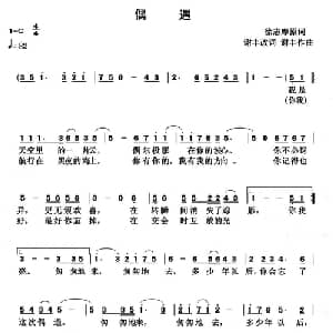 偶遇_通俗唱法乐谱_词曲:徐志摩 谢丰改词作曲