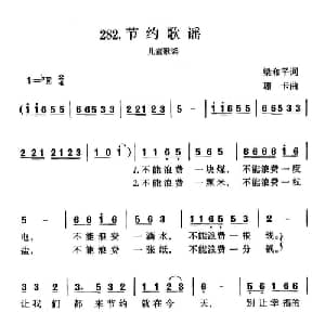 节约歌谣_儿歌乐谱_词曲:梁和平 珊卡