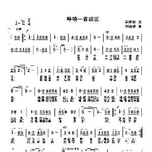 呼唤一首歌谣_歌曲简谱_词曲:吴维根 刘启明