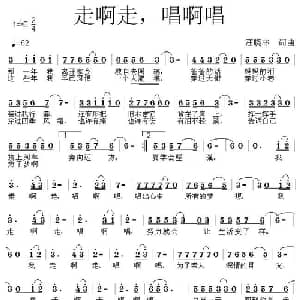 走啊走,唱啊唱_通俗唱法乐谱_词曲:汪晓林 汪晓林