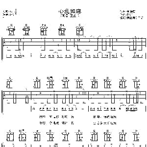 心乱如麻 吉他谱 卫兰 林欣 雷颂德