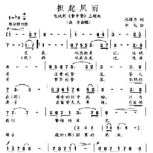 担起风雨_美声唱法乐谱_词曲:张辉力 李戈