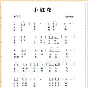 小红花_歌谱投稿